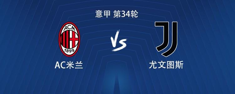 天天盈球双色球最近的走势图-米兰vs尤文：莱奥、普利希奇首发，尤文首发稍后带来